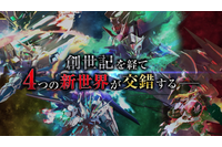 「ガンダム」“ジージェネレーション”最新作、第1弾PV公開！ W、SEED、OO、オルフェンズの世界が舞台に 画像