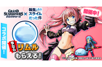 「転スラ」リムル、今度はゲーム「グランドサマナーズ」の世界へ転生!? ベニマル＆ミリムと共にコラボ参戦 画像