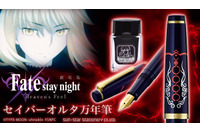 「Fate [HF]」“セイバーオルタ”万年筆登場 ダークバイオレットが深く光る… 画像
