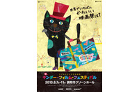 子どもたちの映画祭「キンダー・フィルム・フェスティバル」に“キネコ”誕生 画像