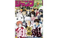 「銀魂」またかよォォォォ！今回も完結ならず！ 「ジャンプGIGA」最新号にて今後の展開発表 画像