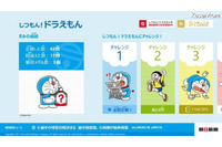 しつもん！ドラえもん、朝日新聞がWin8向け無料アプリ提供 画像