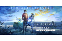 「消滅都市」最新作“AFTERLOST”事前登録スタート！ 4月放送のアニメとクロスする新PVも公開 画像