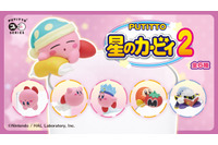 「星のカービィ」コップのフチに可愛く登場♪ “PUTITTO”第2弾はワドルディ＆メタナイトもいっしょ 画像