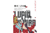 「LUPIN THE IIIRD 峰不二子の嘘」宮野真守、シリーズ初参戦で“不二子の敵”に！ キービジュアル＆予告編も公開 画像