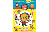 さくらももこの代表作「コジコジ」舞台化！乃木坂46・向井葉月が主演 画像