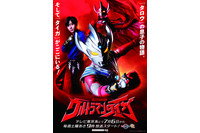 「ウルトラマン」令和初の主人公は“タロウの息子”！ 複数ヒーローに変身する「ウルトラマンタイガ」7月放送 画像