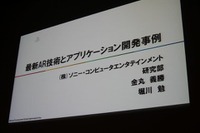 初音ミク・六本木でライブ　HATSUNE MIKU AR STAGEの開発事例　CEDEC で講演 画像