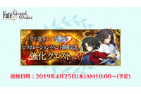 「FGO」★5両儀式（セイバー）＆★4両儀式（アサシン）、強化クエスト実装！ 4月25日スタート 画像