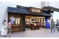 箱根湯本駅にエヴァ専門お土産店「えう゛ぁ屋」誕生　和風でアイテム展開 画像