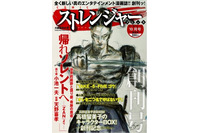 大阪芸大がマンガ誌創刊　小池一夫編集長「ストレンジャー・ソレント」　巻頭作品は天野喜孝 画像