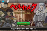 「鷹の団」とともに、最強の傭兵団を目指せ　「ベルセルク～快進撃！怒涛の傭兵団～」レビュー 画像