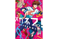 こんどはメガネ教師？「メガネブ！」新メガネ設定を先行公開 画像