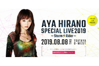 平野綾、4年ぶりLIVE開催決定！初のミュージカルコンサートも実施 画像