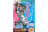 「岸辺露伴は動かない」シリーズ最新作　週刊少年ジャンプ46号に掲載、単行本も発売 画像