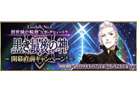 「FGO」第2部 第4章の開幕直前キャンペーン！ アルジュナ＆ラーマのモーションがリニューアル 画像