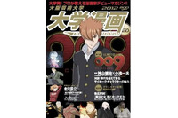 神山健治×小池一夫が語るサイボーグ　「大学漫画　Vol.20」で大特集 画像