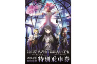 「劇場版 魔法少女まどか☆マギカ」　叡山電鉄コラボ特別乗車券、日比谷公園で先行発売 画像