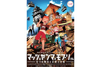 「マッツとヤンマとモブリさん」公開　松山市オリジナルアニメに水樹奈々も声優参加 画像