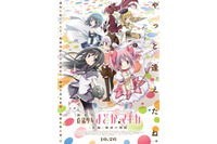 「劇場版 魔法少女まどか☆マギカ」深夜0時に世界最速上映 東京と大阪で開催 画像