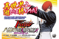 「KOF」八神庵が異世界転生!? ライトノベル「八神庵の異世界無双 月を見るたび思い出せ！」遂に発売 画像