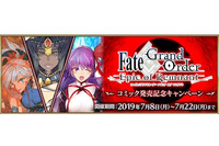 「FGO」コミック発売記念キャンペーン開催！ 特別クエスト、関連サーヴァントへのボーナスなどをチェック 画像