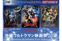 「沖縄ウルトラマン映画祭」開催決定！ 「ジード」朝倉リク役・濱田龍臣のトークショーや公式ツアーも 画像