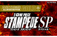 「ワンピース」のオールナイトニッポンGOLD放送決定！ 劇場版公開記念に“麦わらの一味”キャスト大集合 画像