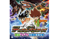 デュエル・マスターズの過去10年超の音楽満載　「最強アゲアゲ主題歌大全集」発売 画像