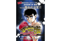 「はじめの一歩」が舞台化！ アニメ版で幕之内一歩を演じた喜安浩平が作・演出を担当 画像