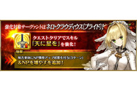 「FGO」ネロ〔ブライド〕＆ブーディカに強化クエスト実装！ 嫁王は味方へのNP30%配布スキル入手 画像