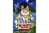 「十五少年漂流記 海賊島DE！大冒険」11月16日全国公開　中村隆太郎監督の遺作 画像