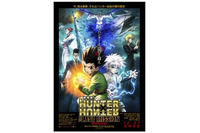 第2弾「劇場版HUNTER×HUNTER」新ポスターを公開 キメラアント編のBD&DVDもリリース 画像