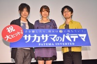 「サカサマのパテマ」初日舞台挨拶　アフレコ収録から2年、藤井ゆきよ、岡本信彦も感無量 画像