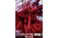 「シン・エヴァンゲリオン」“なる早”鑑賞権を手に入れよ！“エヴァ愛”問う選手権が開催 画像