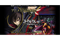 「コードギアス」TVシリーズ一挙無料配信SP企画　GyaO!で100万視聴突破 画像
