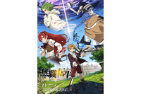 “なろう系ラノベのパイオニア”「無職転生」2020年にTVアニメ放送！ ビジュアル＆PV公開 画像