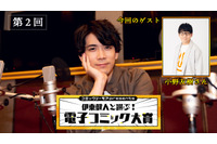 あらすじを勝手に予想！「コミックシーモアpresents 伊東健人と選ぶ！電子コミック大賞」第2回レポート 画像