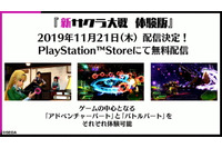 「新サクラ大戦」体験版、11月21日配信決定！ ゲームの中心“アドベンチャー”＆“バトル”パートが楽しめる 画像