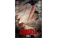 「GODZILLA」、2014年7月25日公開決定　ハリウッドで生れる超大作 画像