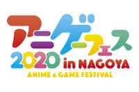 「アニメ・ゲーム フェス NAGOYA」開催決定 アニメ、eスポーツ、コスプレ、VTuberを一度に体感・体験 画像