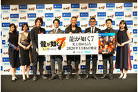 「龍が如く7 光と闇の行方」台本の量、ストーリーの完成度に俳優陣も驚き！ 完成披露会【レポート】 画像