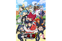 「妖怪ウォッチ」新シリーズ「妖怪学園Y ～Nとの遭遇～」放送日決定！ジンペイたちがTVでも大暴れ 画像