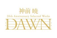 涼宮ハルヒ、化物語、らき☆すた…アニメファンの耳をくすぐる珠玉の楽曲を収録！作曲家・神前暁の作品集発売 画像