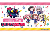 「ガルパ☆ピコ」戸山香澄らがローソンの制服姿に！オリジナルグッズ＆コラボ店舗展開 画像