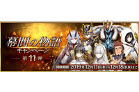 「FGO」ナポレオン、アーチャー・インフェルノ、ワルキューレなどの“幕間の物語”追加！ 新たなPU召喚も 画像