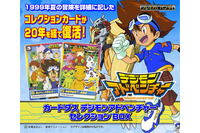 「デジモンアドベンチャー」あの頃のカードダスが20年を経て復活！ 新規描き下ろしカードも用意 画像