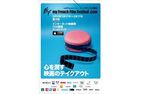 マイ・フレンチ・フィルム・フェスティバルに、アニメーション3作品　注目のオンライン映画祭 画像