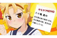 「八十亀ちゃん 2さつめ」馴染んできた界斗に、八十亀ちゃんが教える方言は…？ 第1話先行カット 画像