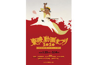 「白蛇伝」ほか“東映動画”黄金期の傑作を大特集！ ユジク阿佐ヶ谷にて「東映動画まつり」開催 画像